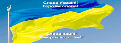 «Слава Україні» — «Героям Слава»