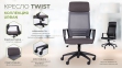 Крісло комп'ютерне Twist каркас чорний (білий),  сидіння чорний (сірий) 1